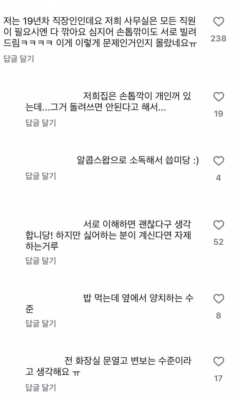 현재 댓글창 험한 회사에서 손톱깎기 논란..JPG | 인스티즈
