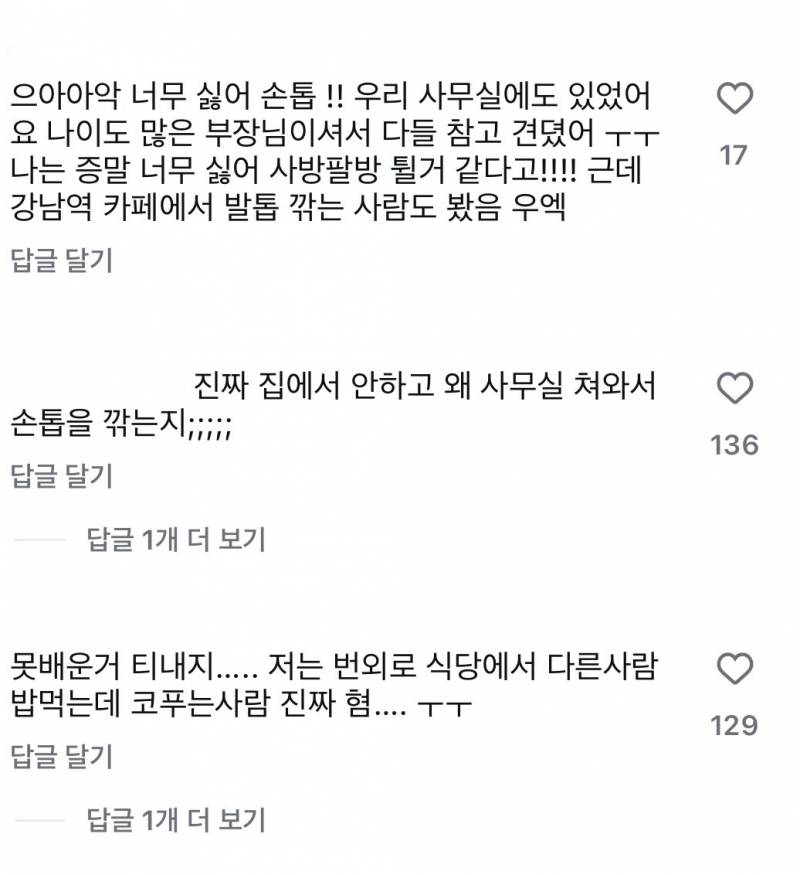 현재 댓글창 험한 회사에서 손톱깎기 논란..JPG | 인스티즈