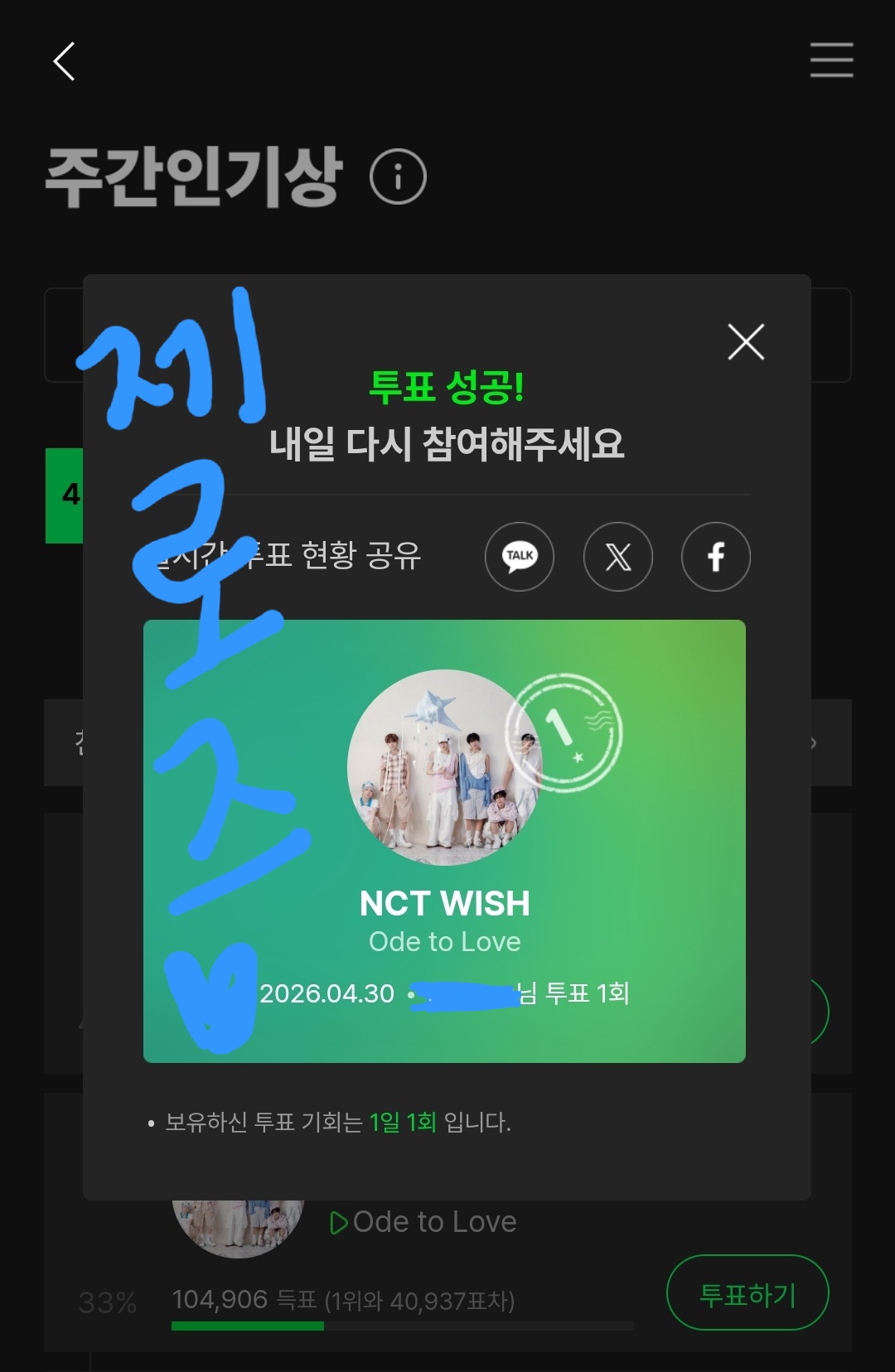 [잡담] 제로즈 위시 투표완💙💚 | 인스티즈