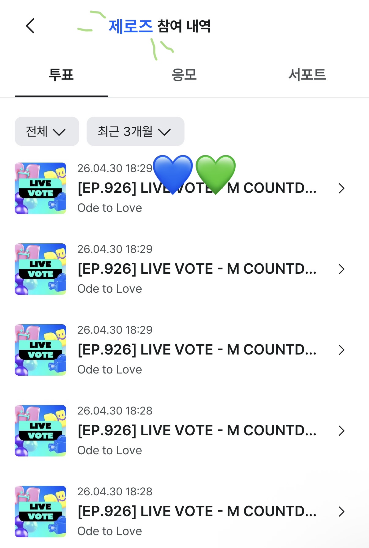 [잡담] 제로즈 위시 투표완💙💚 | 인스티즈