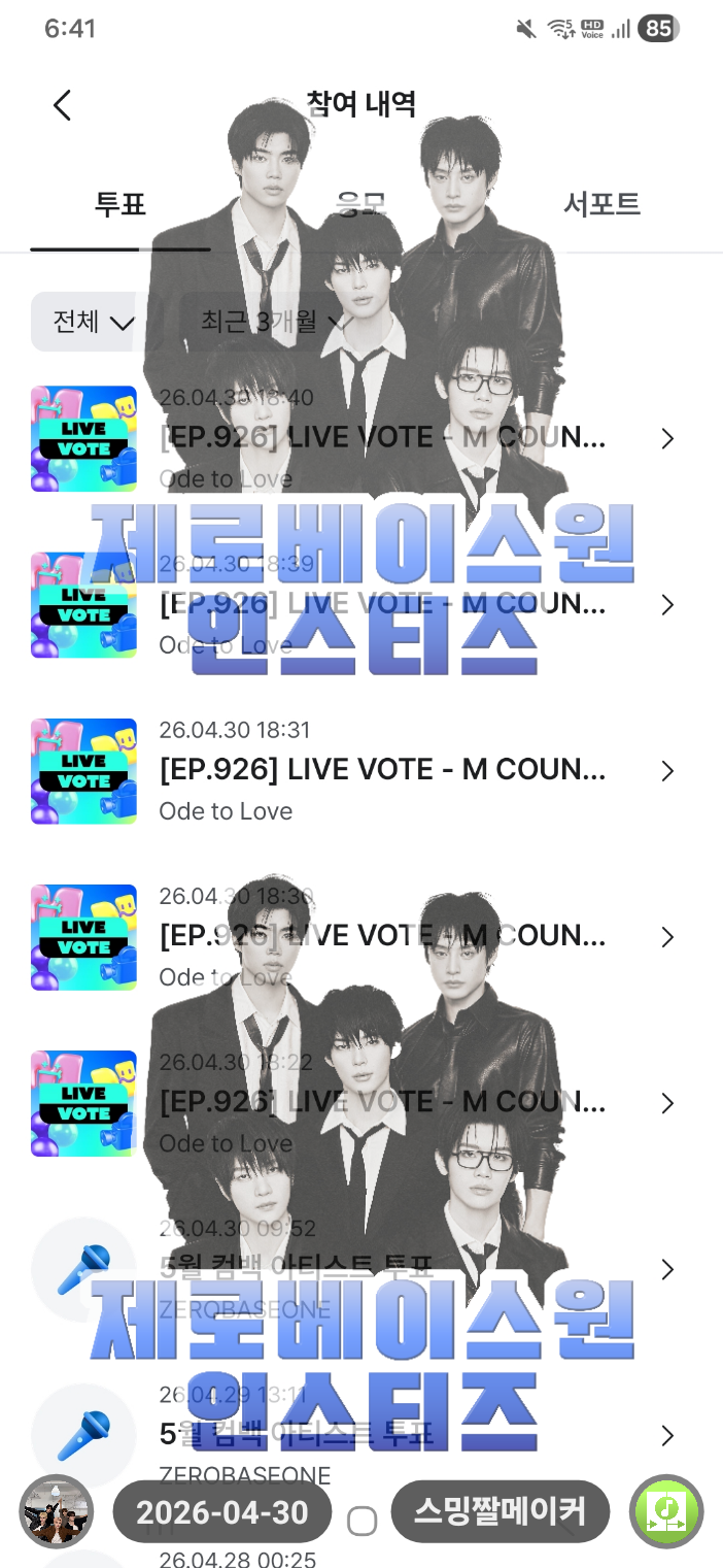 [잡담] 제로즈 위시 엠카 생방 투표 완🌹💙 | 인스티즈