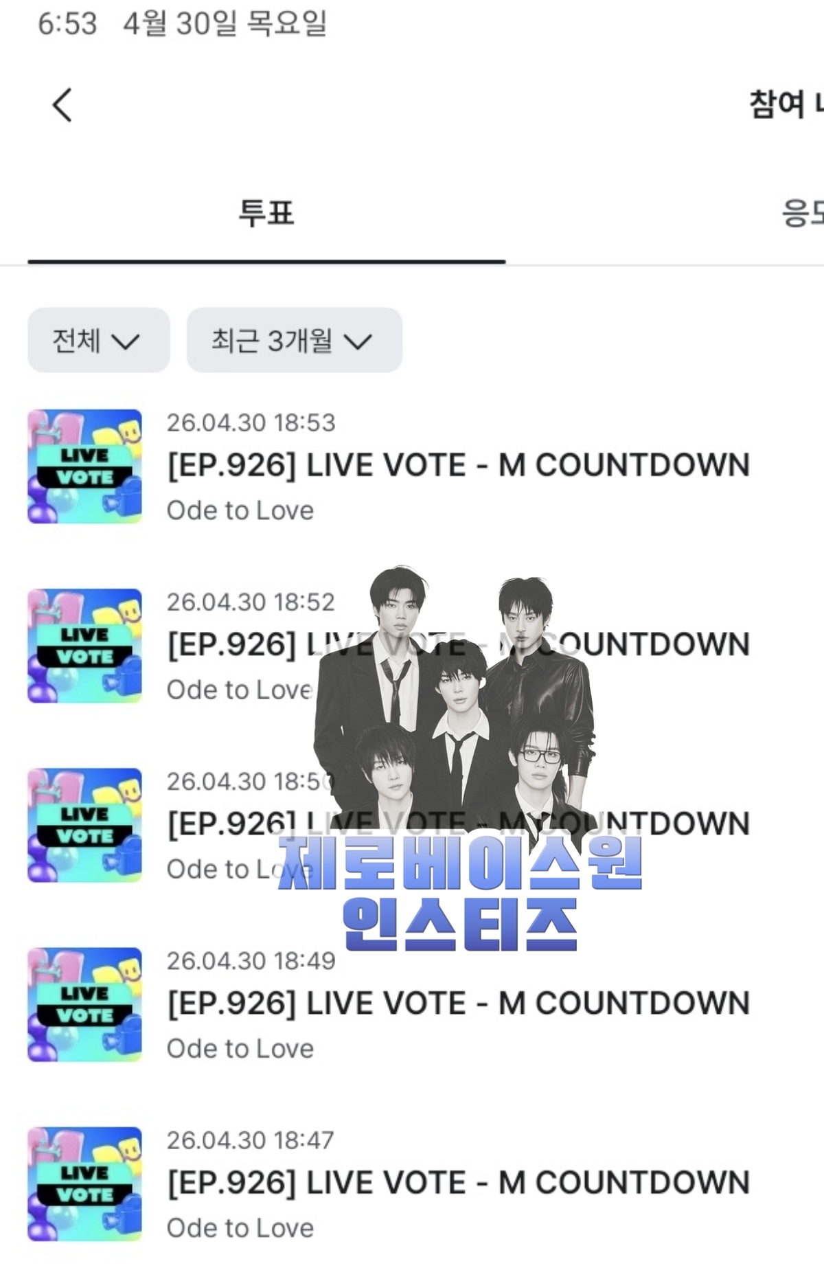 [잡담] 제로즈 위시 투표 완💙💚💙💚 | 인스티즈