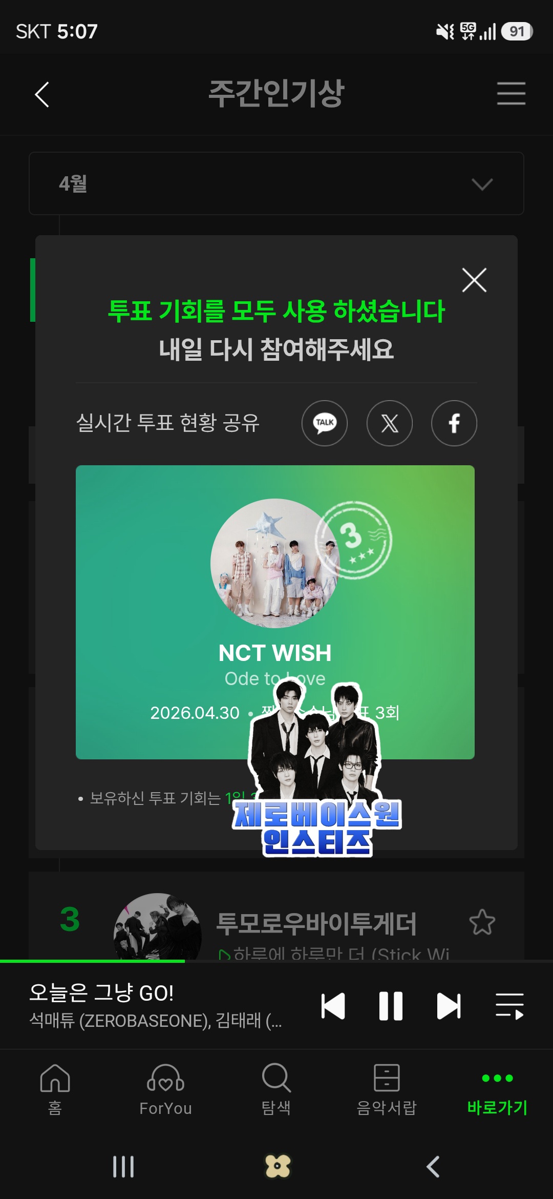 [잡담] 위시 투표 완료💙 | 인스티즈