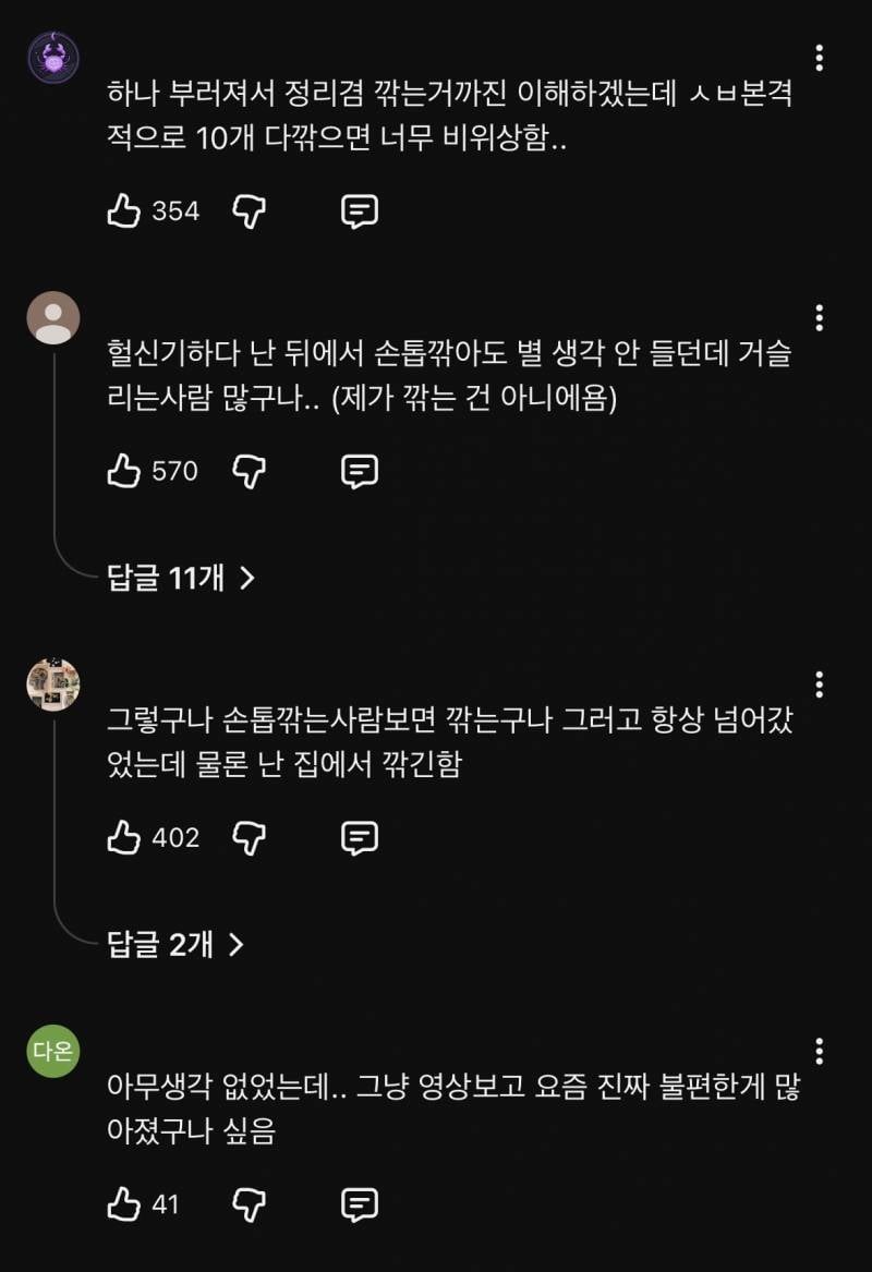 현재 댓글창 험한 회사에서 손톱깎기 논란..JPG | 인스티즈