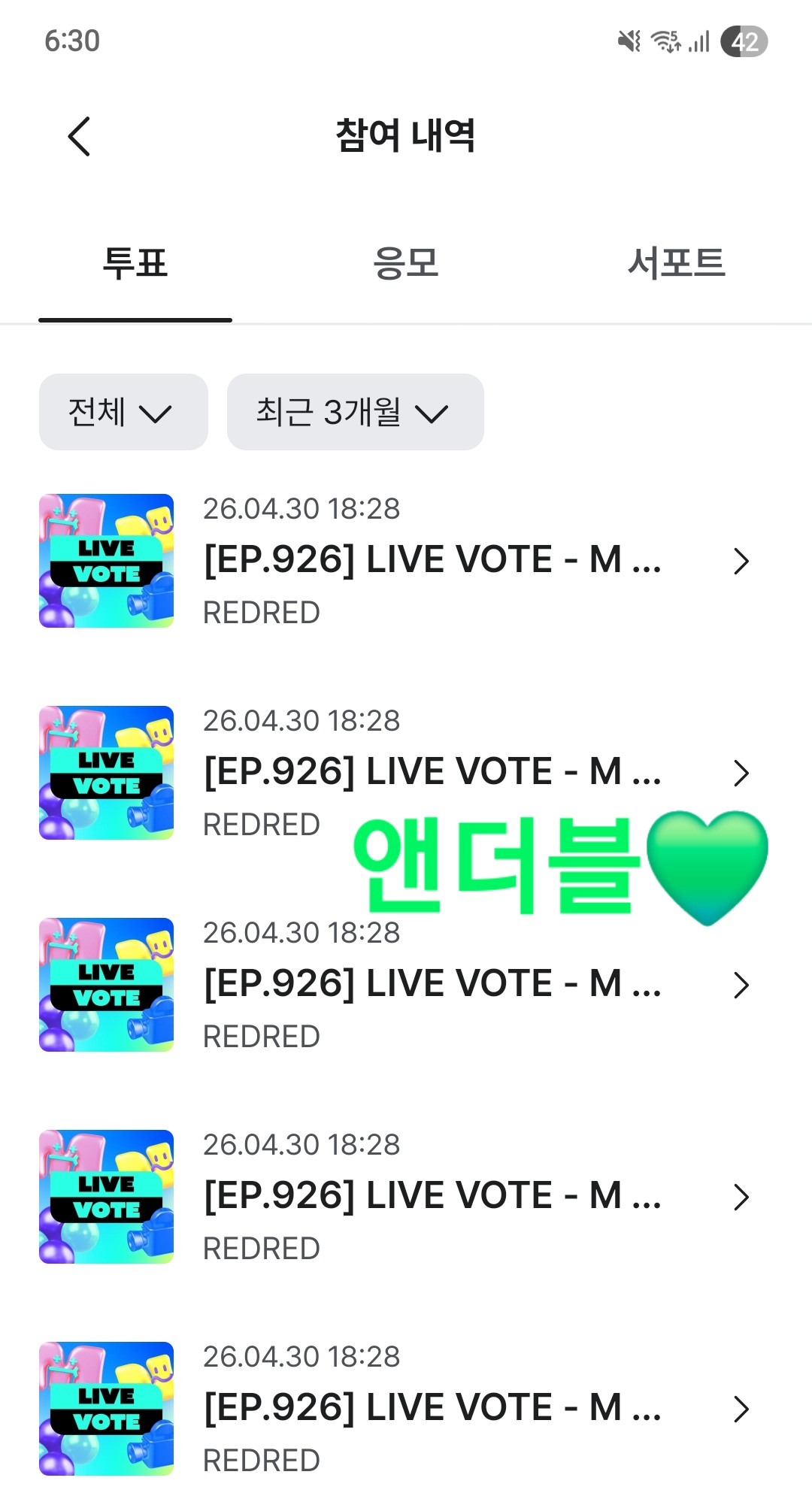 [잡담] 앤더블팬 코르티스 투표 완료!🍀🍀🍀🍀🍀 | 인스티즈