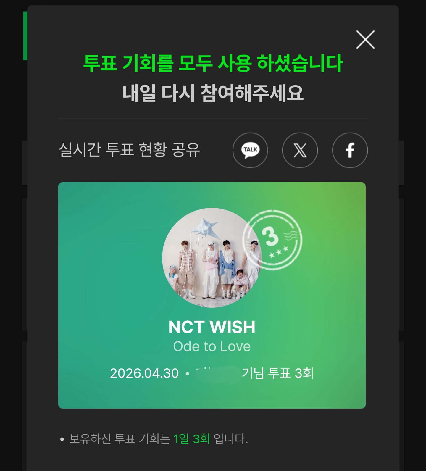 [잡담] 제로즈 위시 투표 완료🌹💚 | 인스티즈
