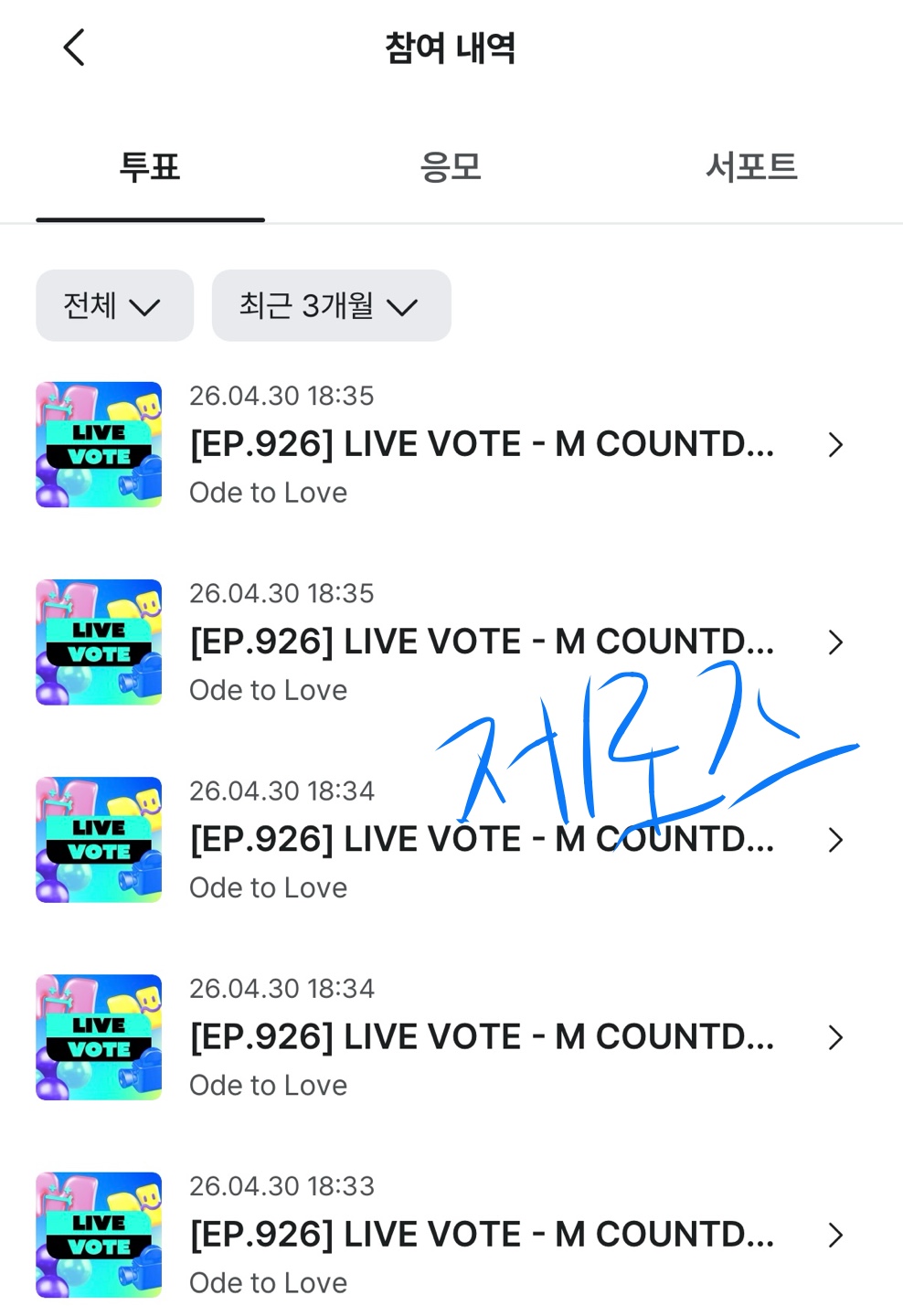 [잡담] 제로즈 위시 투표 완료💚💙 | 인스티즈