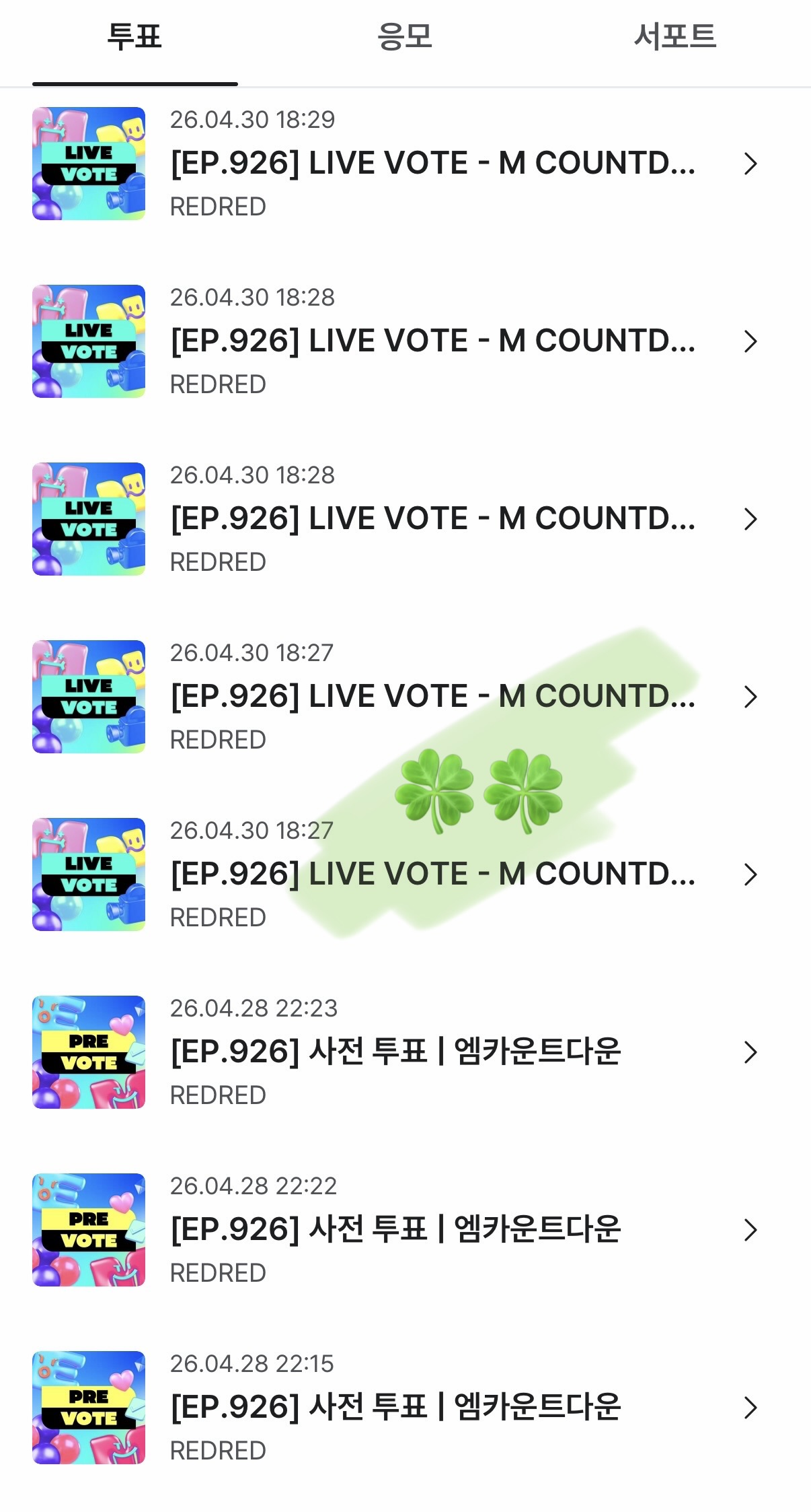 [잡담] 앤더블 팬 코르티스 투표 완 🗳️ | 인스티즈
