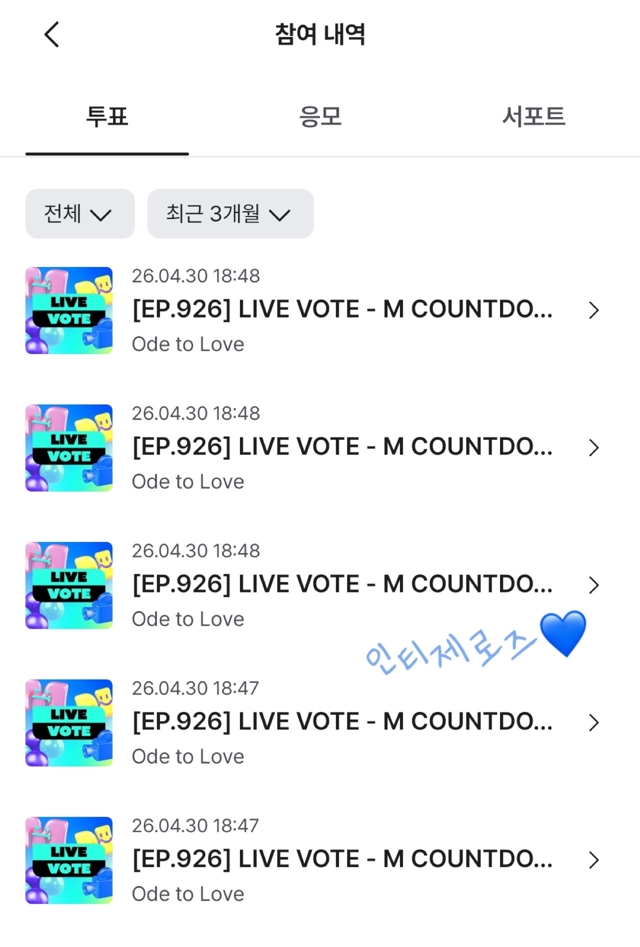 [잡담] 제로즈 위시 투표완💙💚 | 인스티즈
