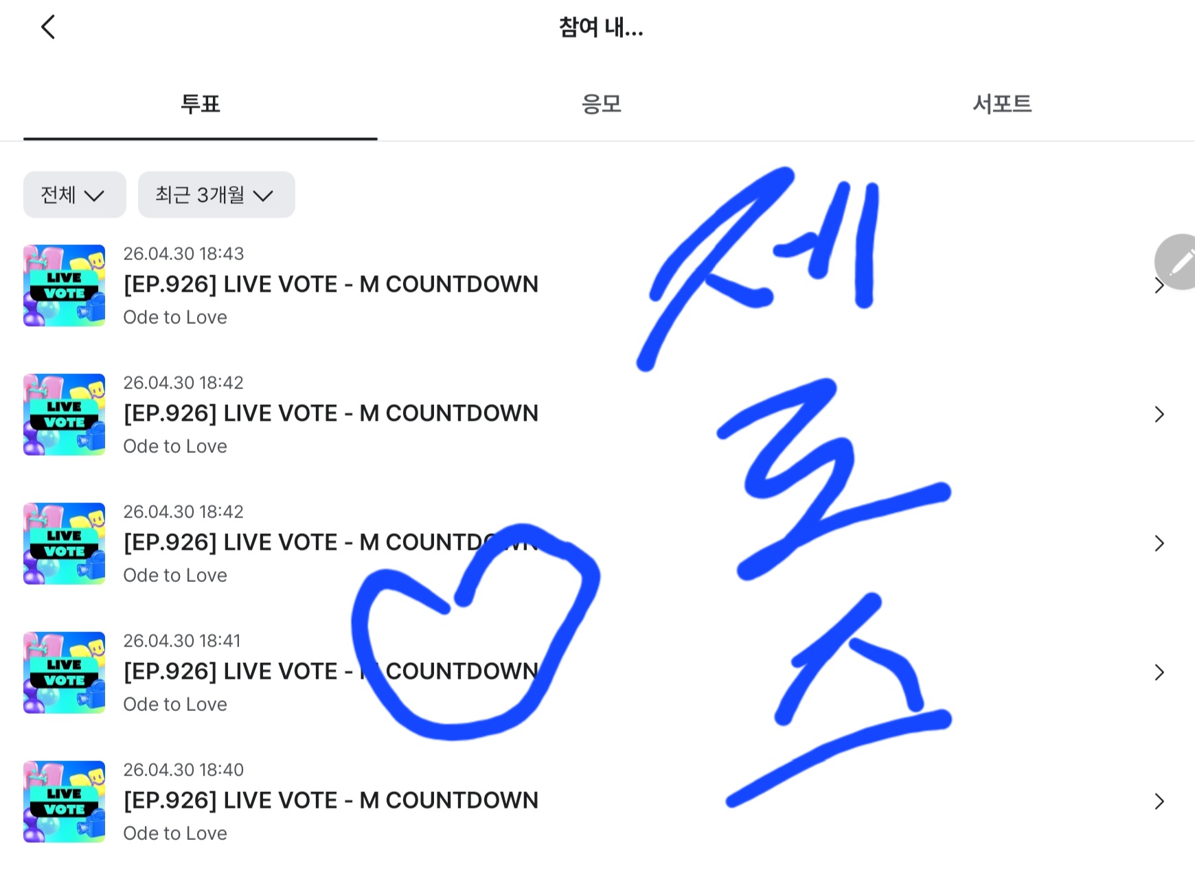 [잡담] 제로즈 위시 투표완료💙💚 | 인스티즈