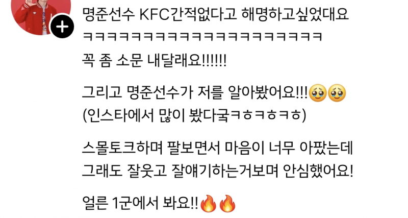[잡담] 명준이 kfc 목격담썰 사실무근이래 | 인스티즈