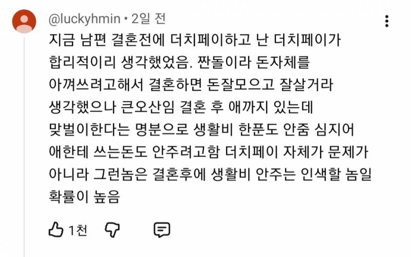 프랑스에서 여자가 계산하면 생기는일 | 인스티즈