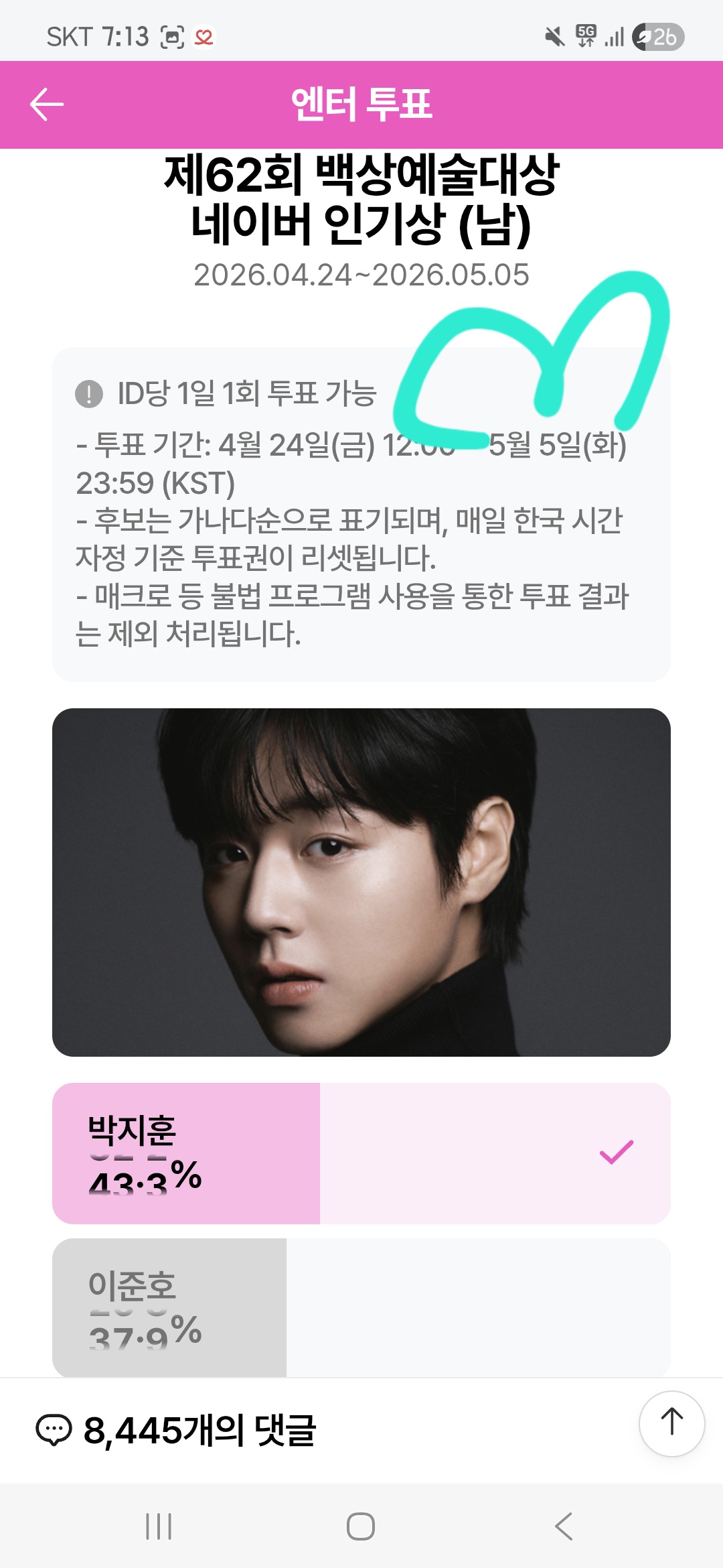 [잡담] 앤더블팬 박지훈님 임윤아님 우사하나님 투표 완🍀 | 인스티즈