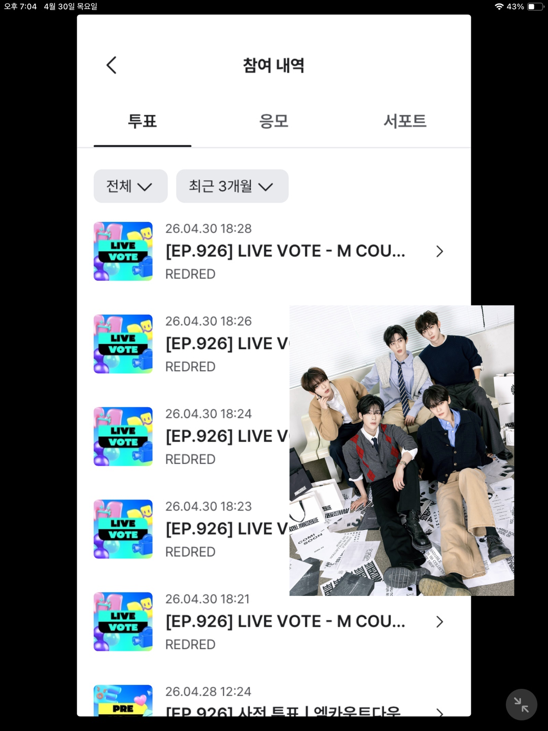 [잡담] 앤더블팬🍀 코르티스 투표 완료❤️ | 인스티즈