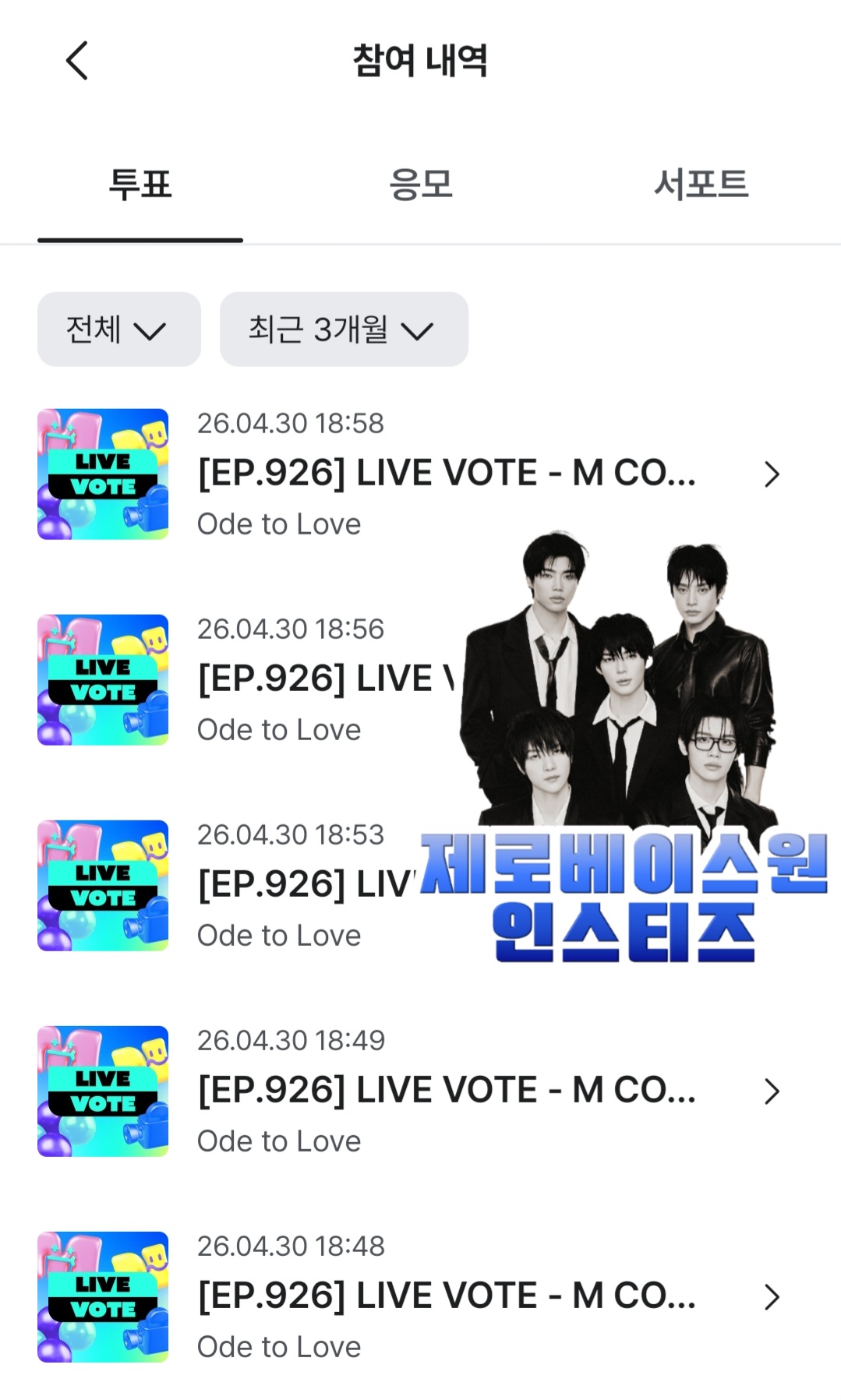 [잡담] 제로즈 위시 투표했엉💚💙 | 인스티즈