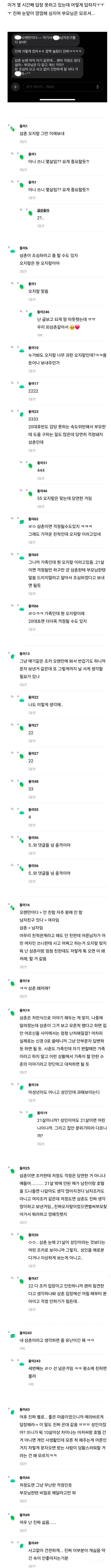 나 애인이랑 호텔 가다가 삼촌 만났는데 | 인스티즈