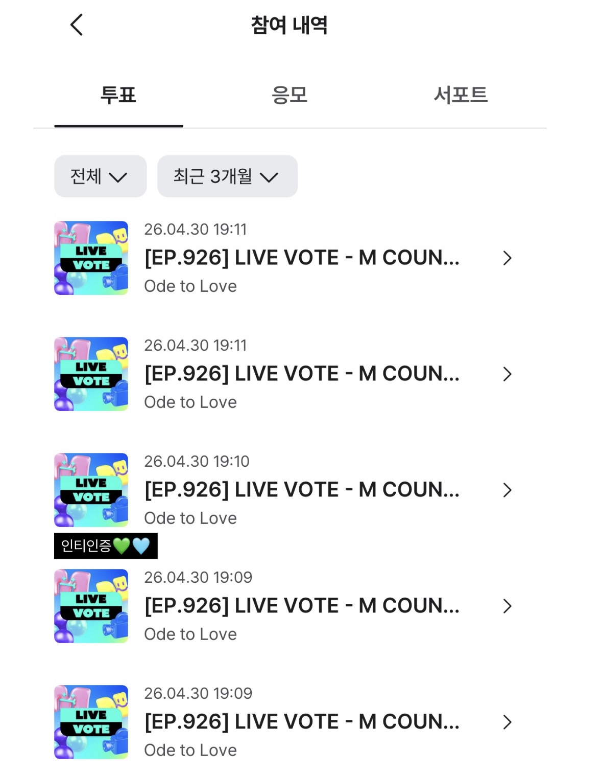[잡담] 원도어 위시 투표했어요💚🩵💚🩵 | 인스티즈