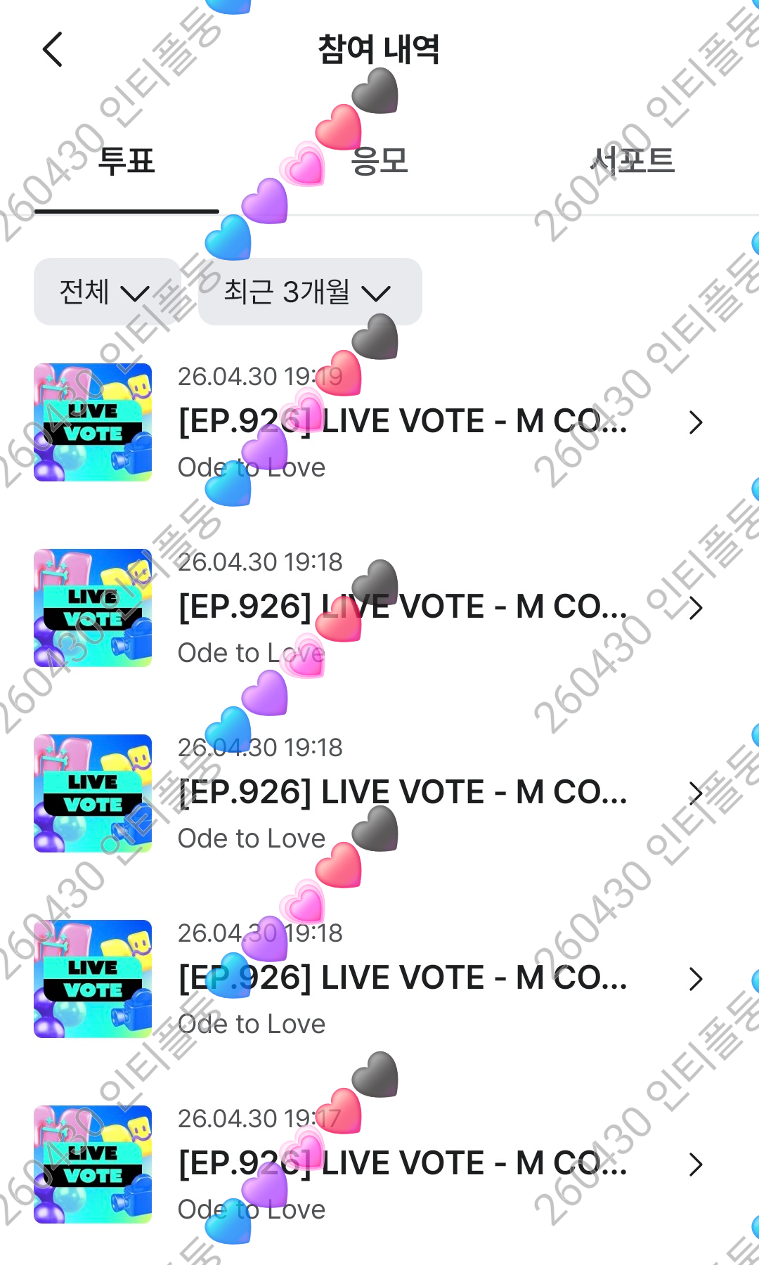 [잡담] 위시💚투표완료💙💜💗❤️🖤 | 인스티즈