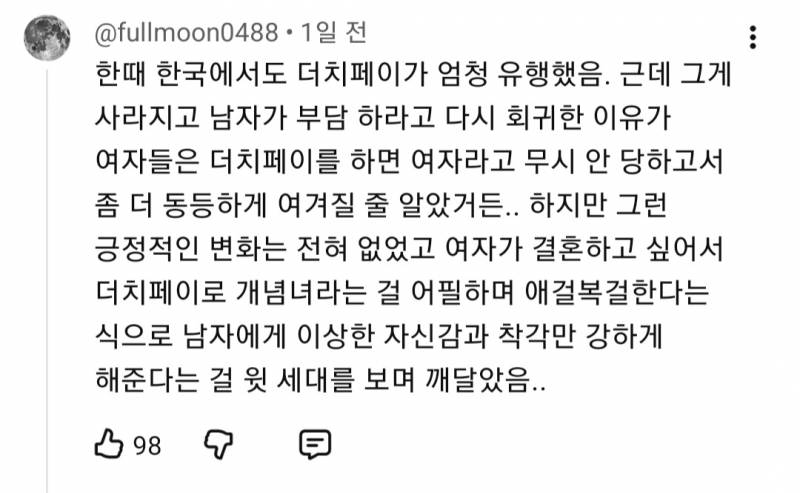 프랑스에서 여자가 계산하면 생기는일 | 인스티즈
