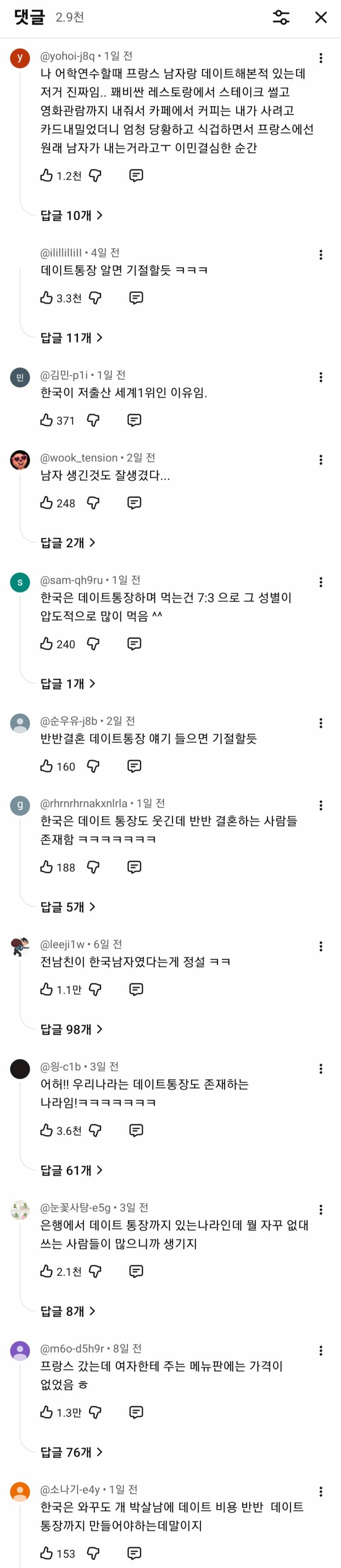 프랑스에서 여자가 계산하면 생기는일 | 인스티즈