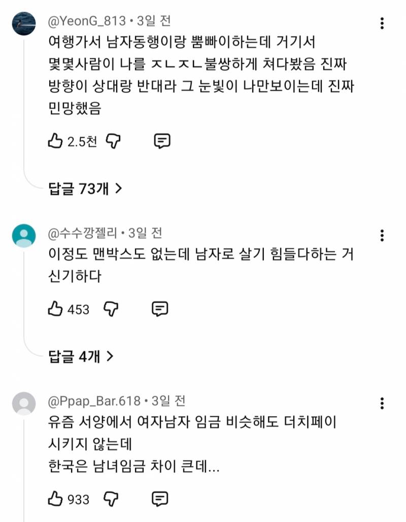 프랑스에서 여자가 계산하면 생기는일 | 인스티즈