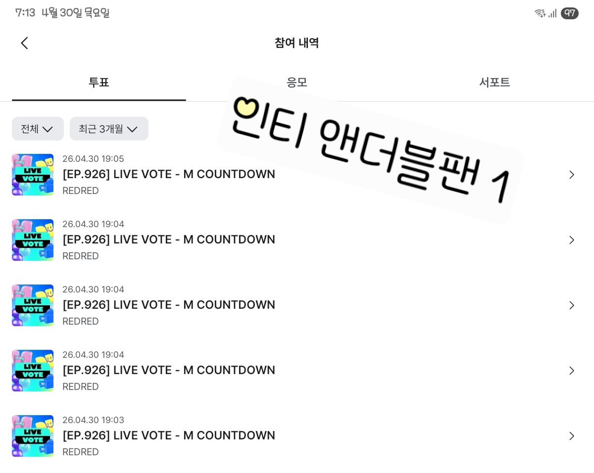 [잡담] 앤더블팬 코르티스 투표!!! | 인스티즈
