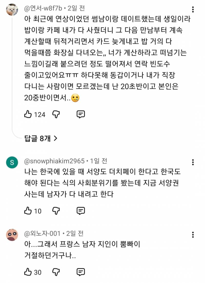 프랑스에서 여자가 계산하면 생기는일 | 인스티즈