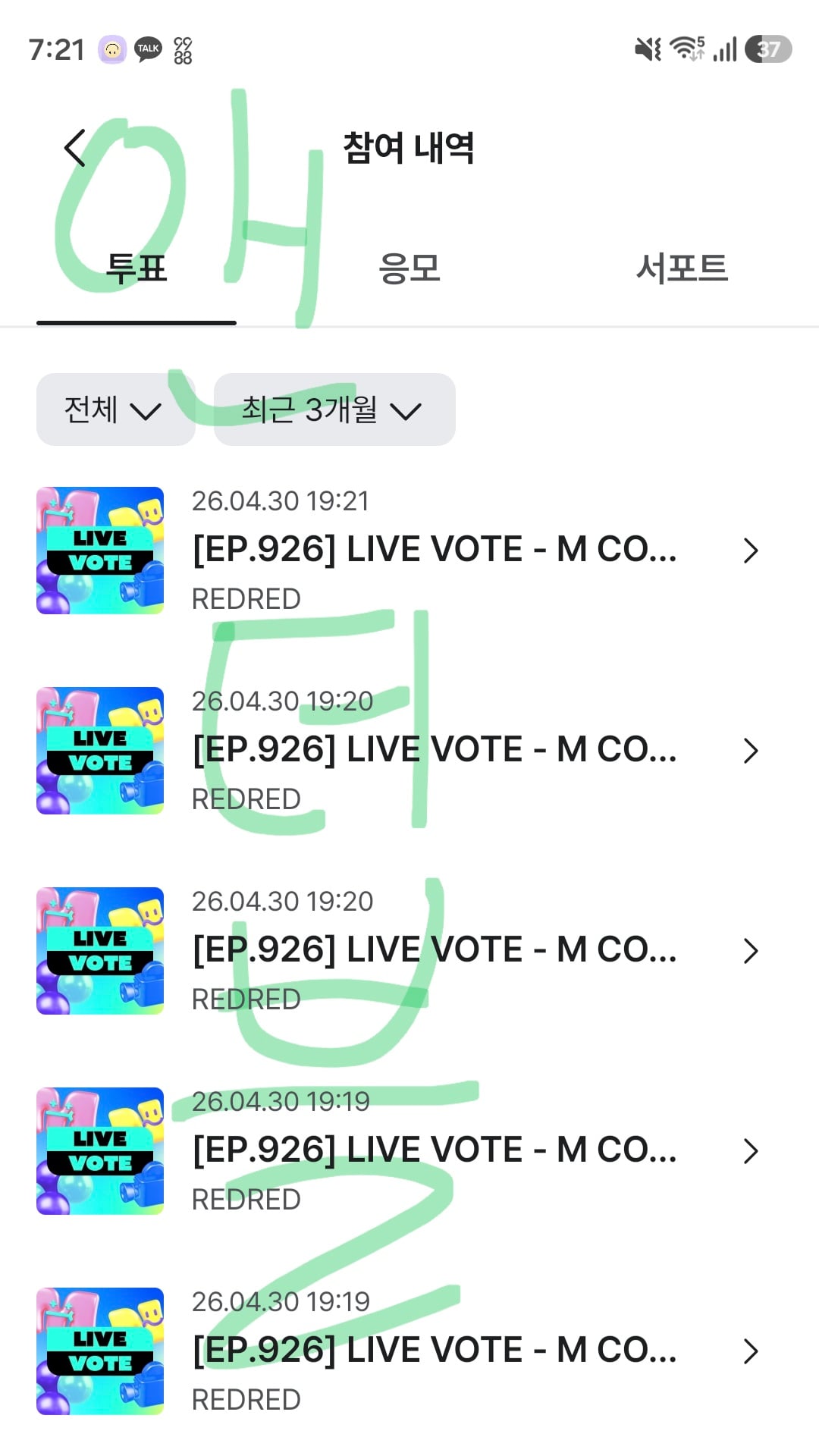[잡담] 앤더블팬 코르티스 투표 완료🍀🍀 | 인스티즈