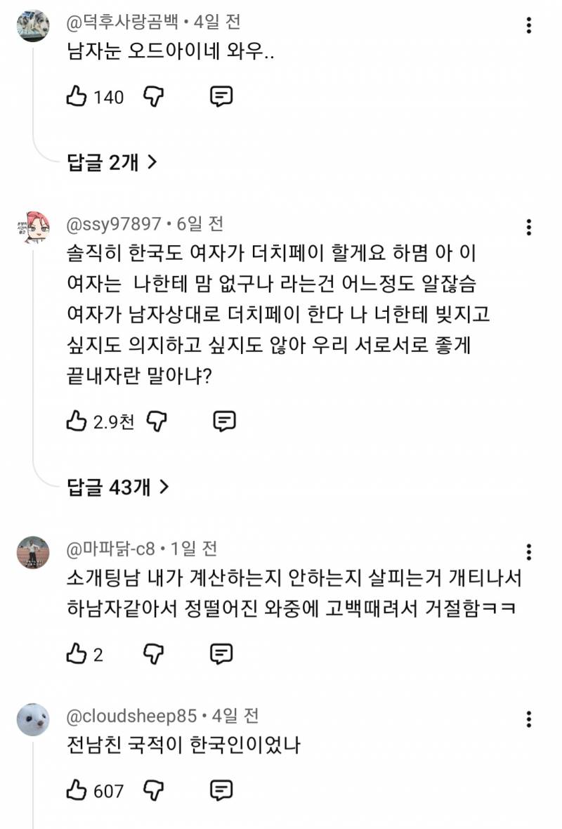 프랑스에서 여자가 계산하면 생기는일 | 인스티즈