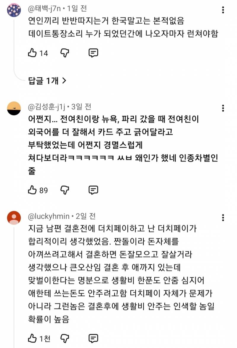 프랑스에서 여자가 계산하면 생기는일 | 인스티즈