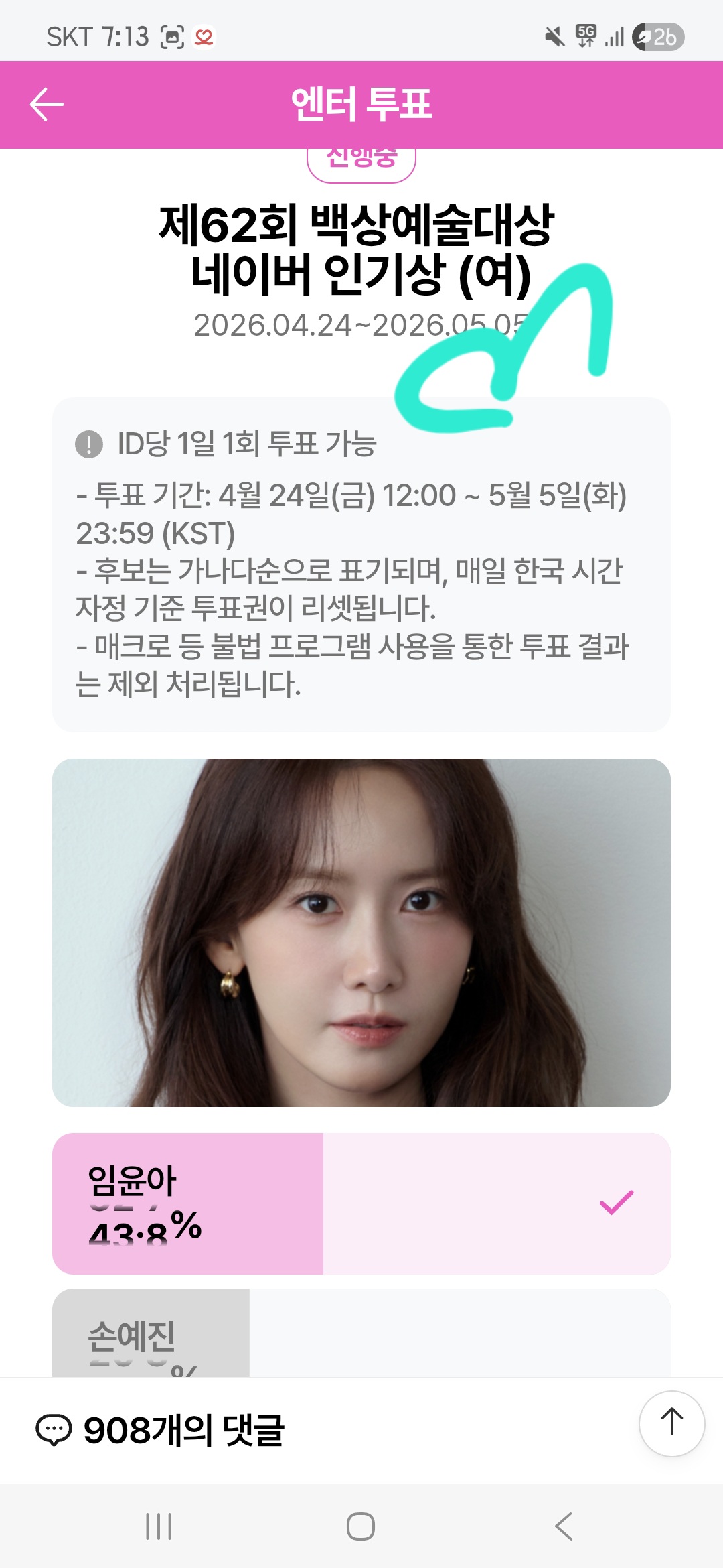 [잡담] 앤더블팬 박지훈님 임윤아님 우사하나님 투표 완🍀 | 인스티즈