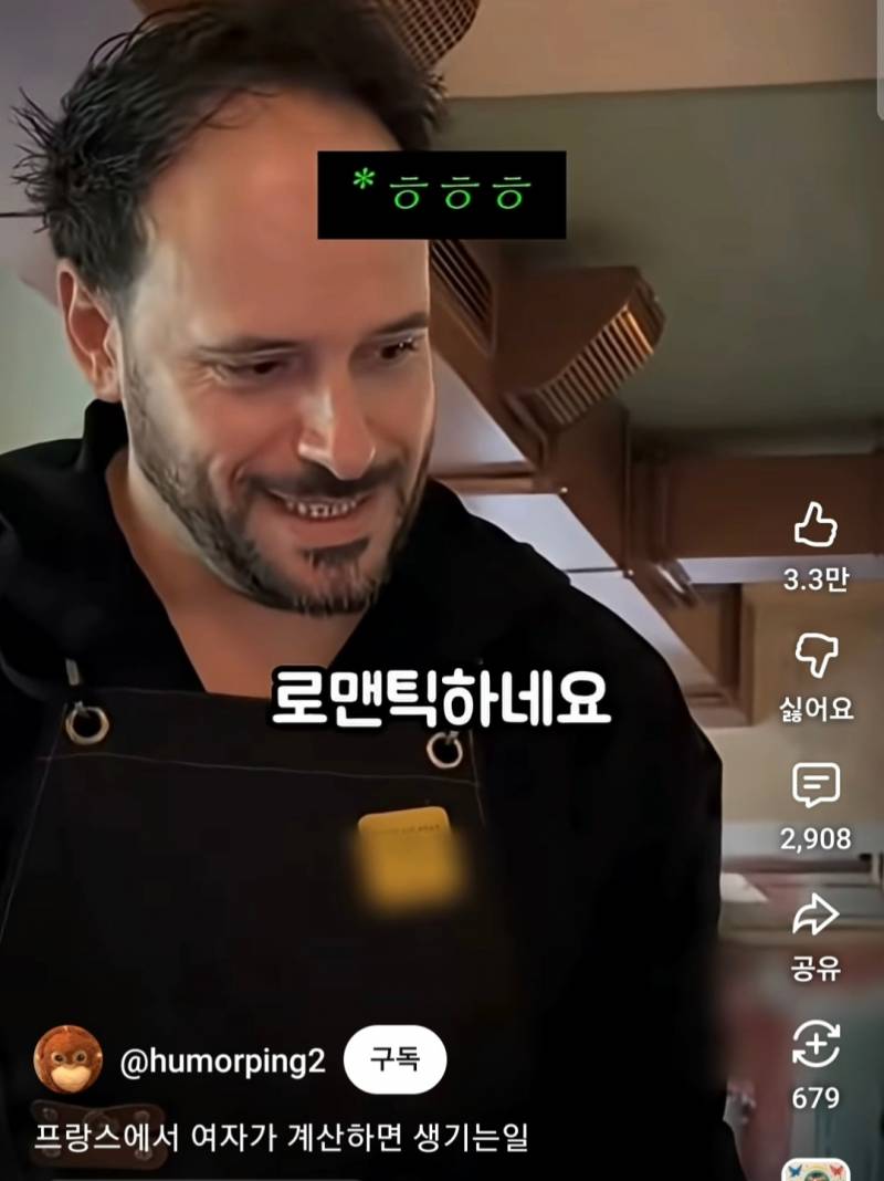프랑스에서 여자가 계산하면 생기는일 | 인스티즈