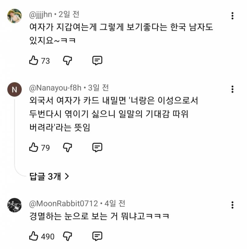 프랑스에서 여자가 계산하면 생기는일 | 인스티즈