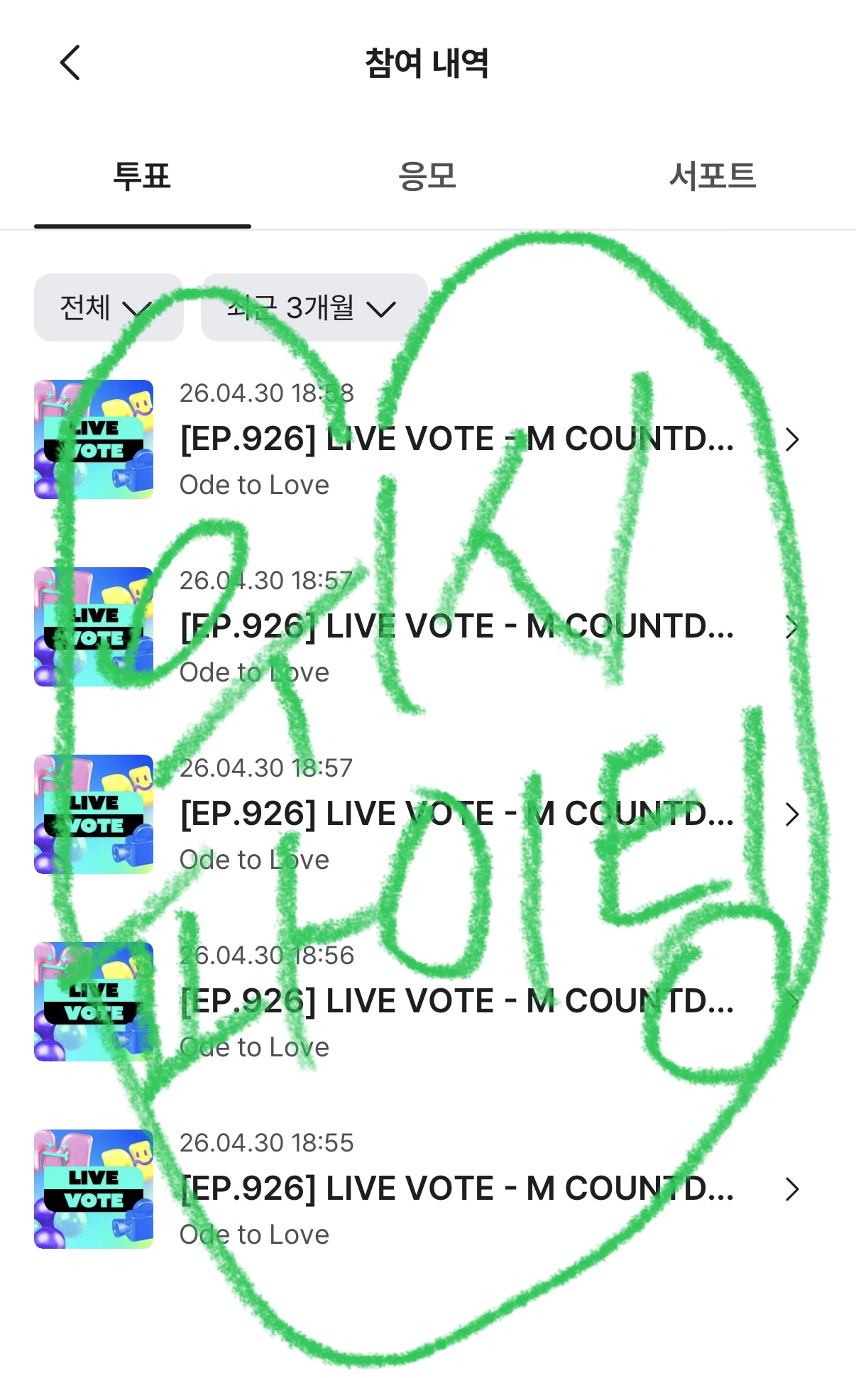 [잡담] 위시 투표 인증합니다💚 | 인스티즈