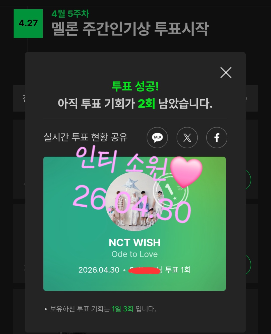 [잡담] 🩷윤아팬 위시 투표하고가요🩷 | 인스티즈