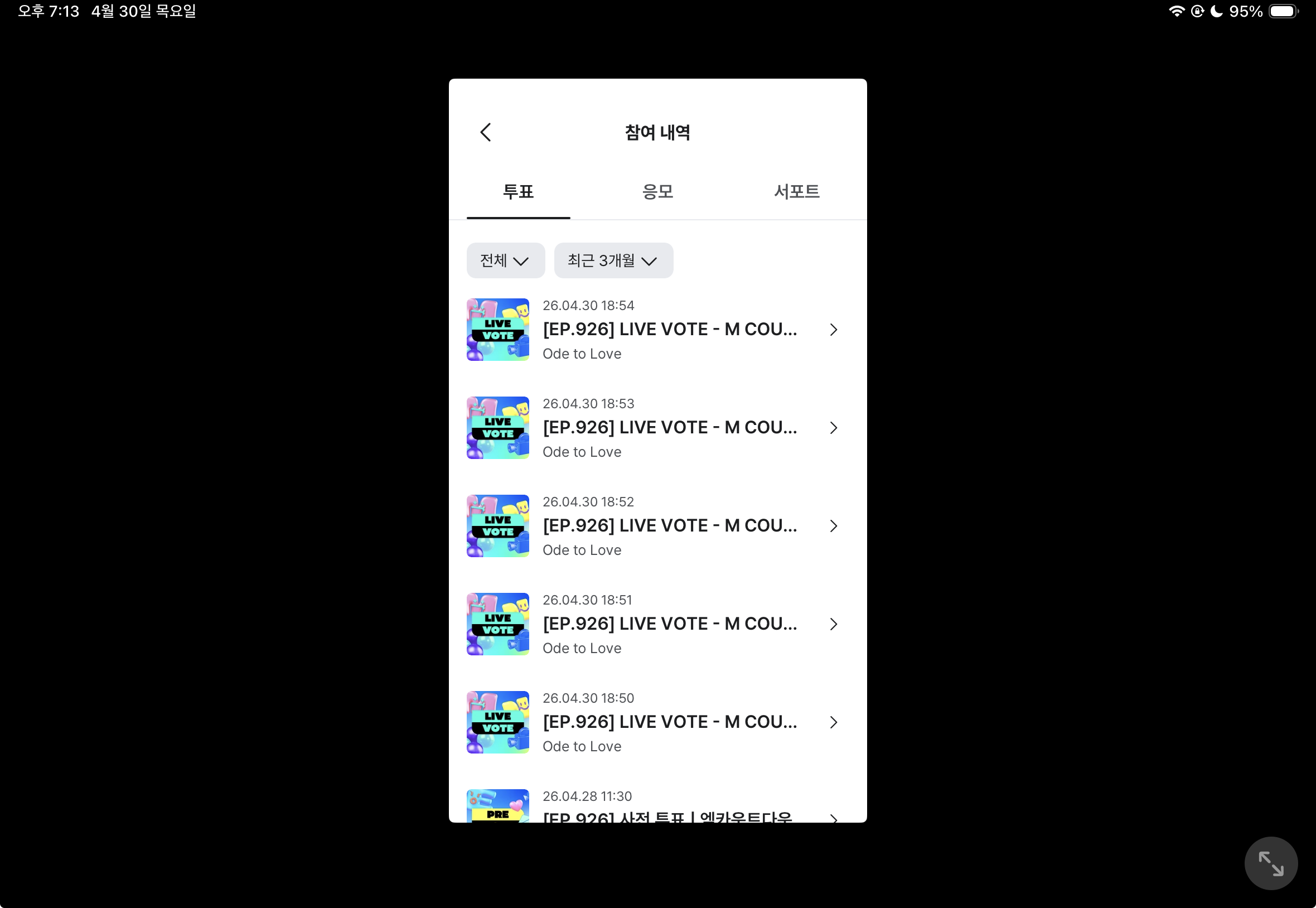 [잡담] 엑소엘 위시 투표완 💚🤍💚🤍 | 인스티즈
