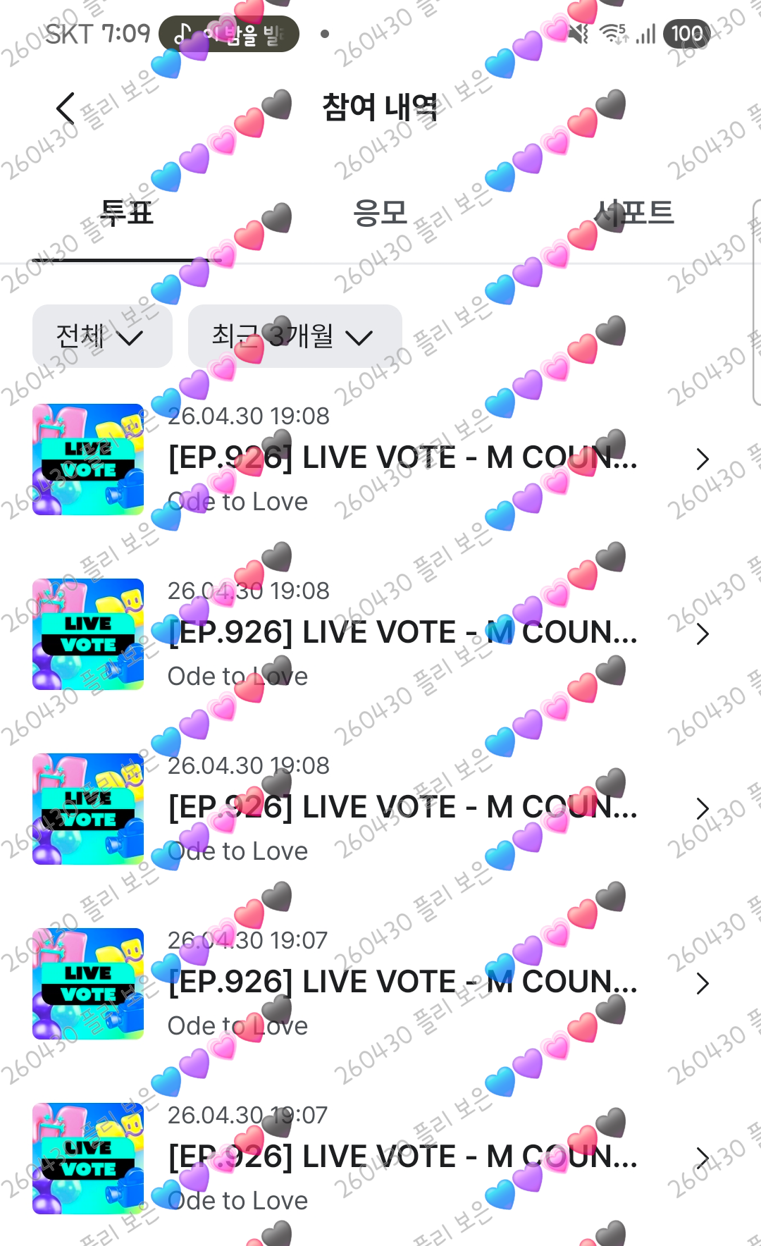 [잡담] 플리 위시 보은투표💙💜💗❤️🖤 | 인스티즈