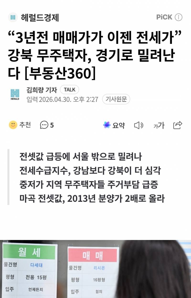 [잡담] 무주택자 경기도로 밀려난다 | 인스티즈