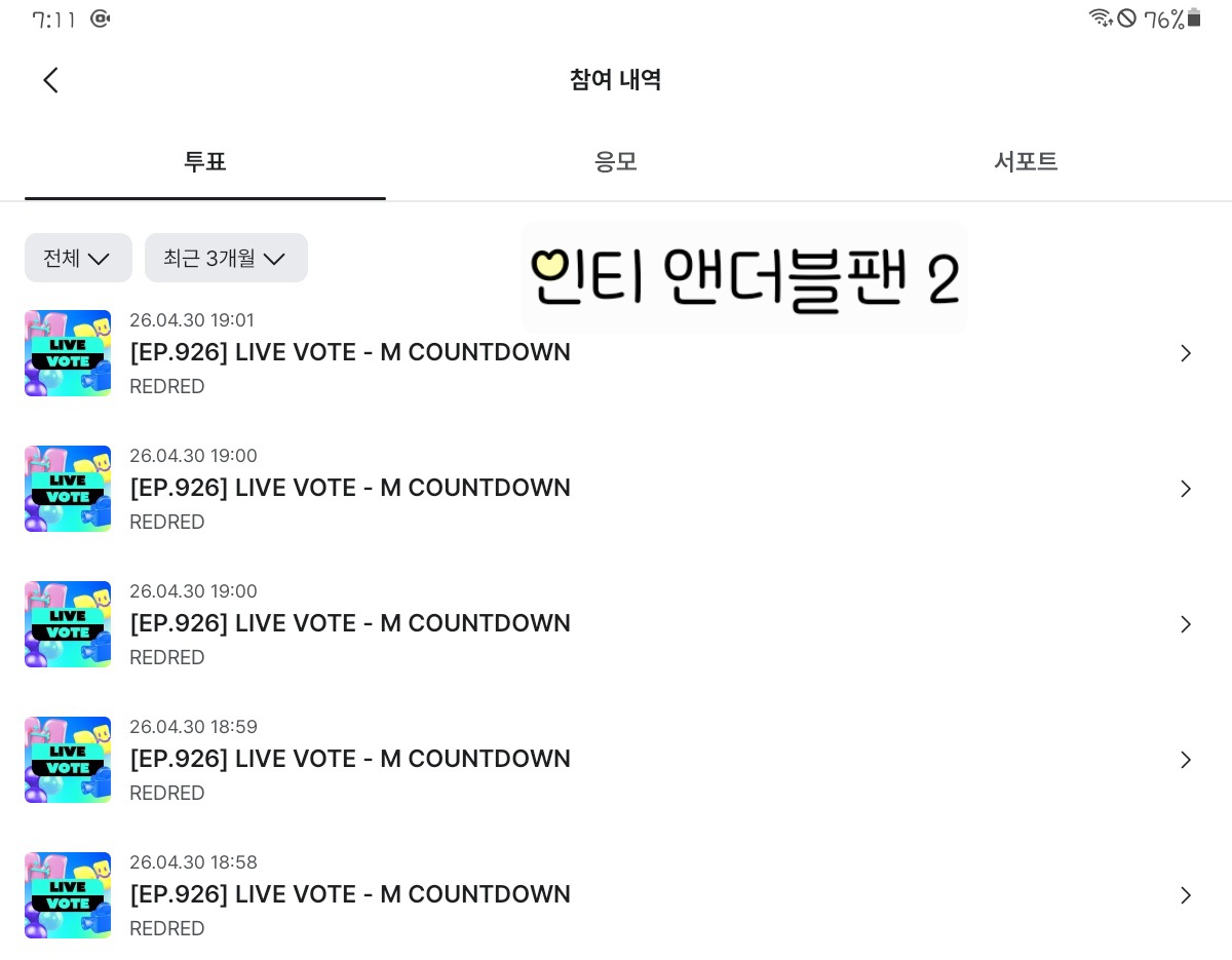 [잡담] 앤더블팬 코르티스 투표!!! | 인스티즈