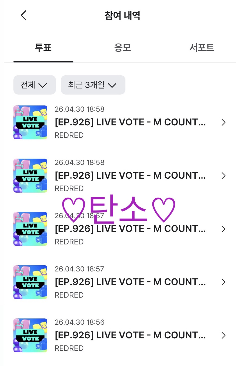 [잡담] 탄소 코르티스 투표 완료❤️💚 | 인스티즈