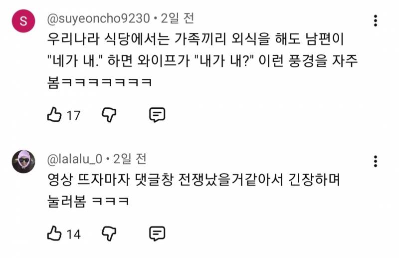 프랑스에서 여자가 계산하면 생기는일 | 인스티즈