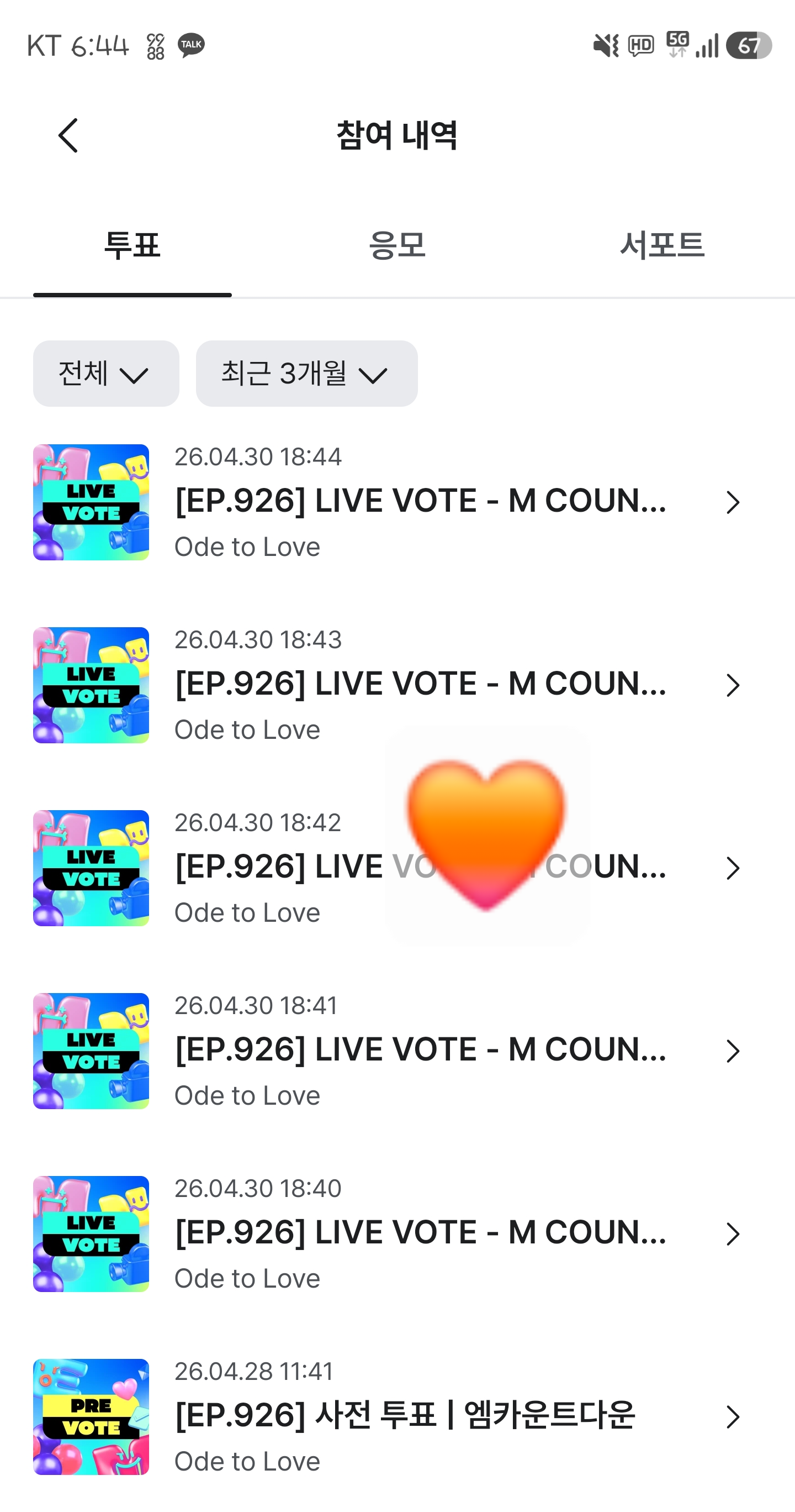 [잡담] 브리즈 위시 투표 완🧡 | 인스티즈