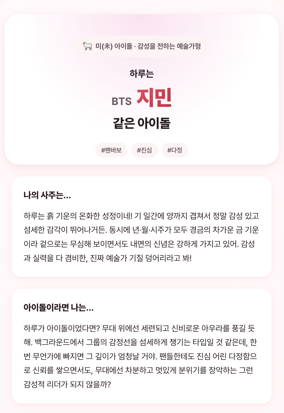 [잡담] 다들 아이돌 사주 테스트 해 봄 ? | 인스티즈