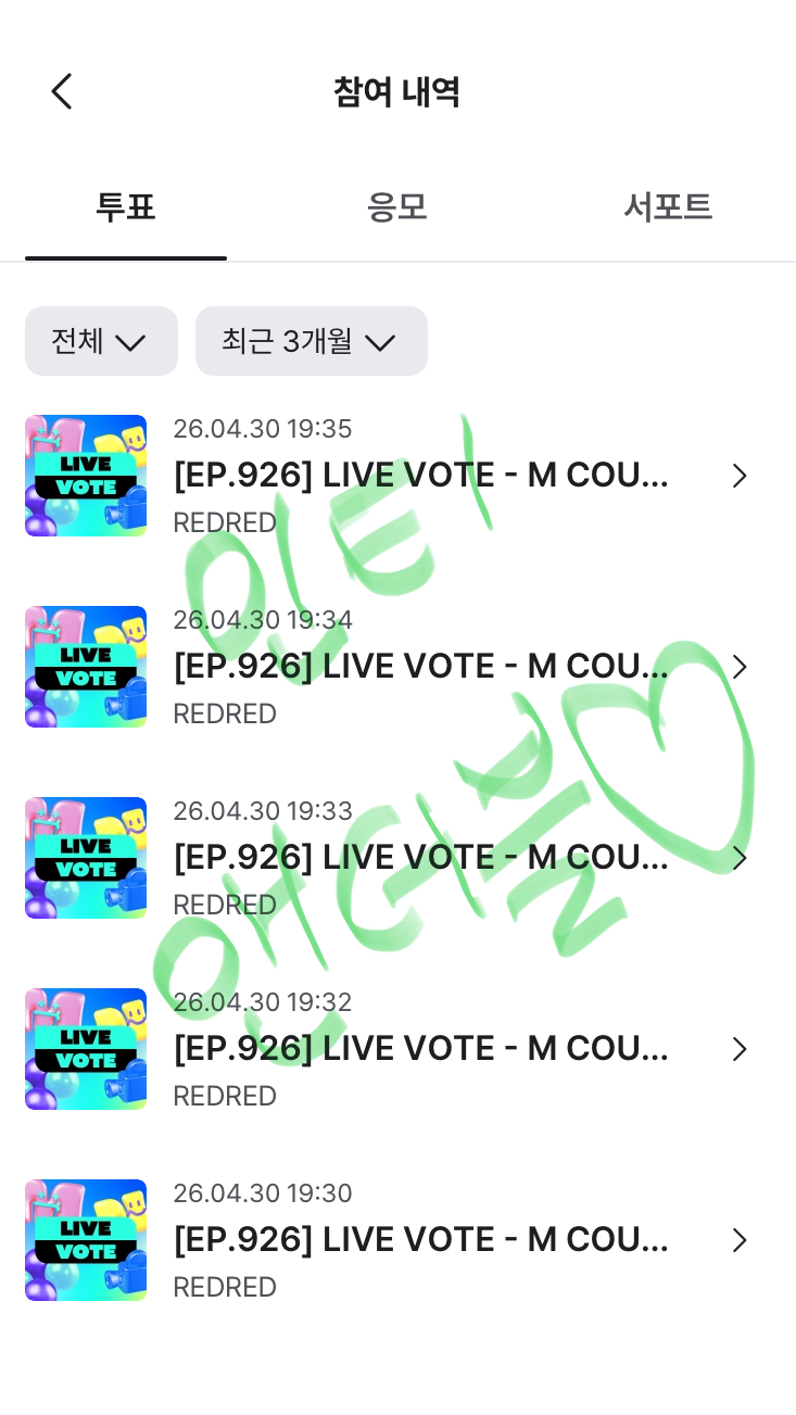 [잡담] 앤더블팬 코르티스 투표완료🍀🍀 | 인스티즈