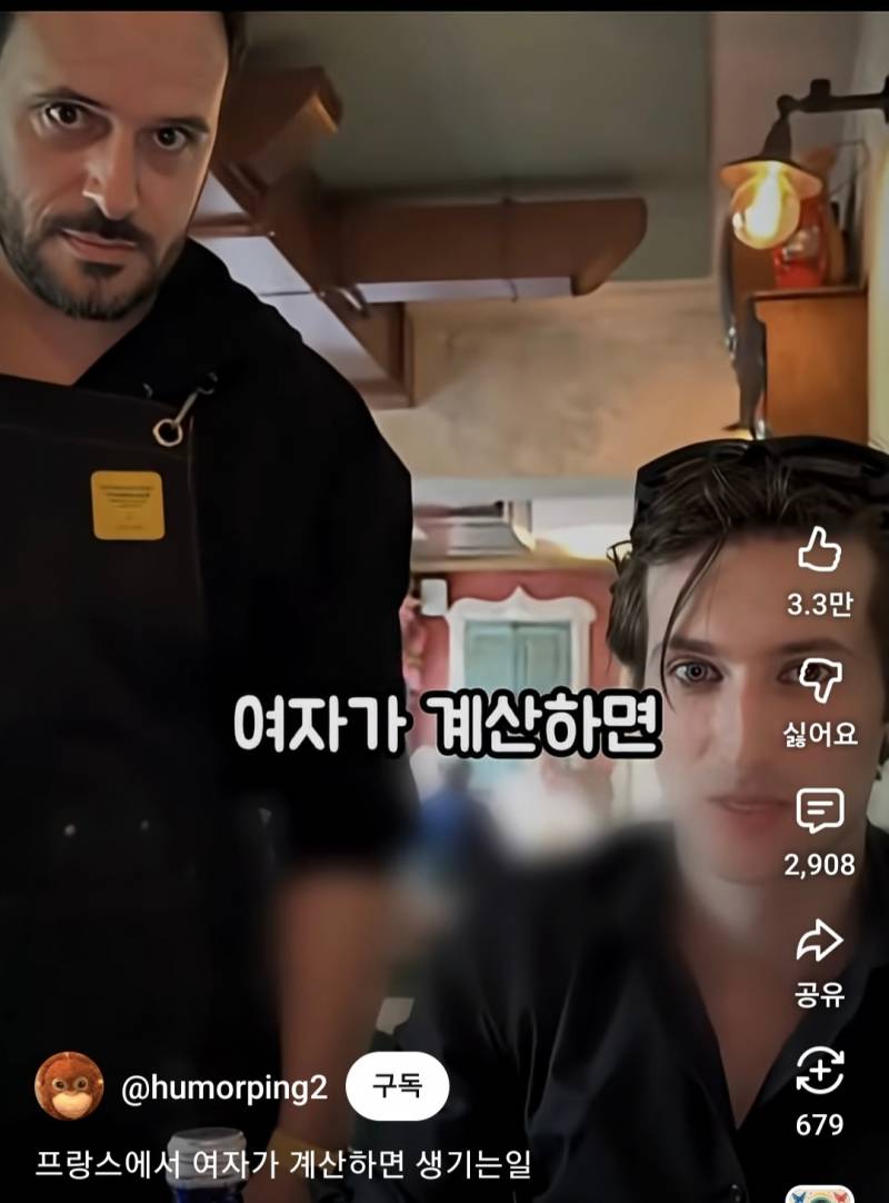 프랑스에서 여자가 계산하면 생기는일 | 인스티즈