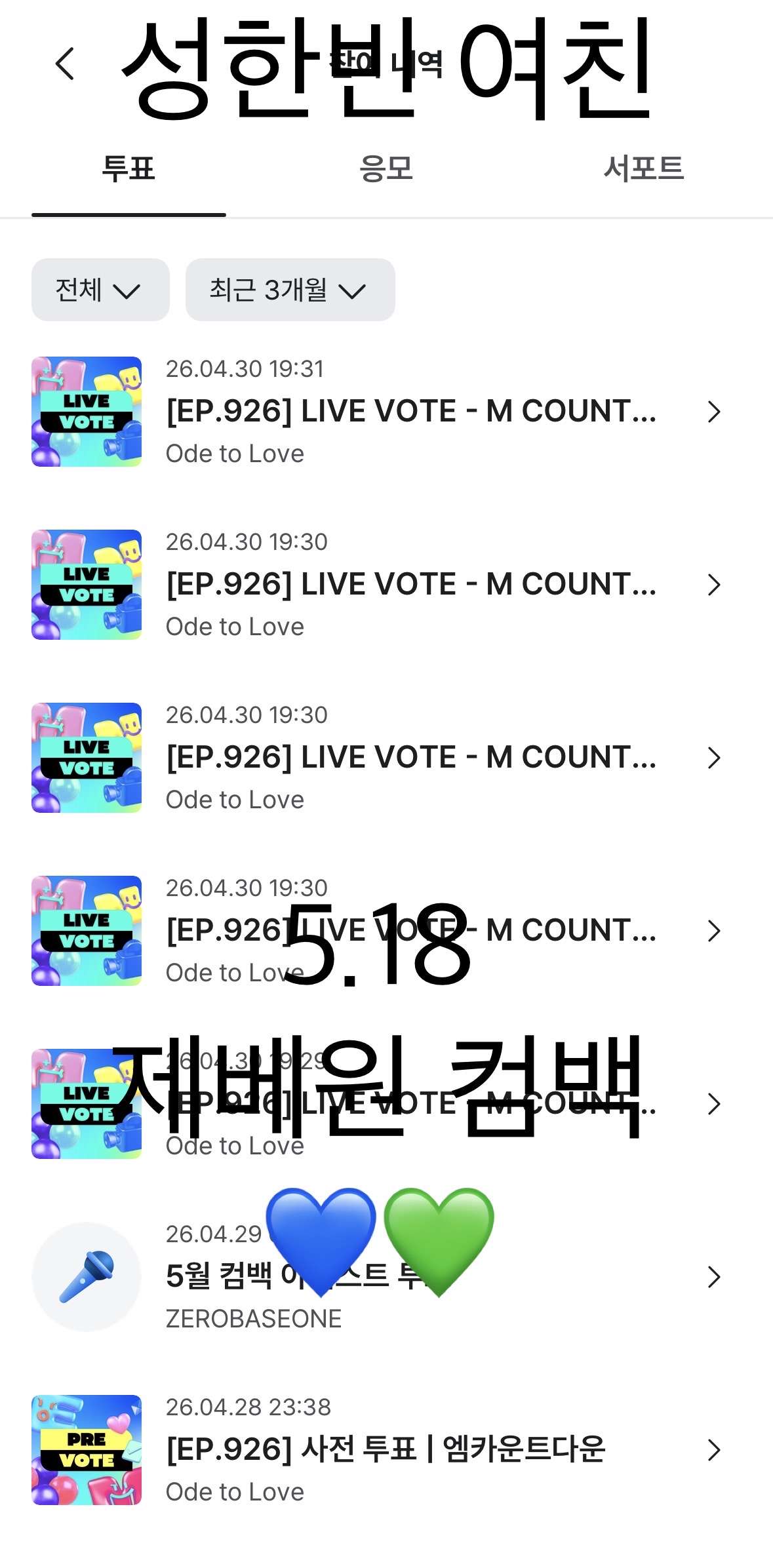 [잡담] 제로즈 성한빈 여친 위시 투표완💙💚 | 인스티즈