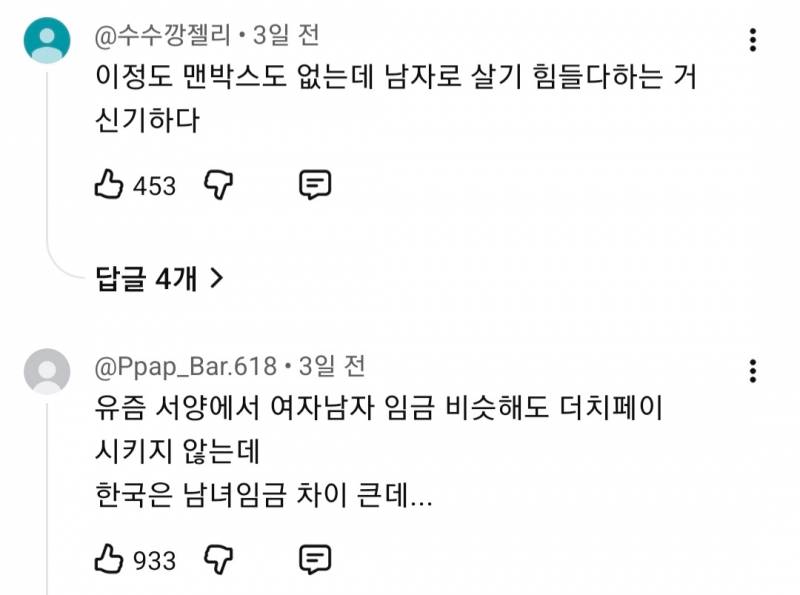 프랑스에서 여자가 계산하면 생기는일 | 인스티즈