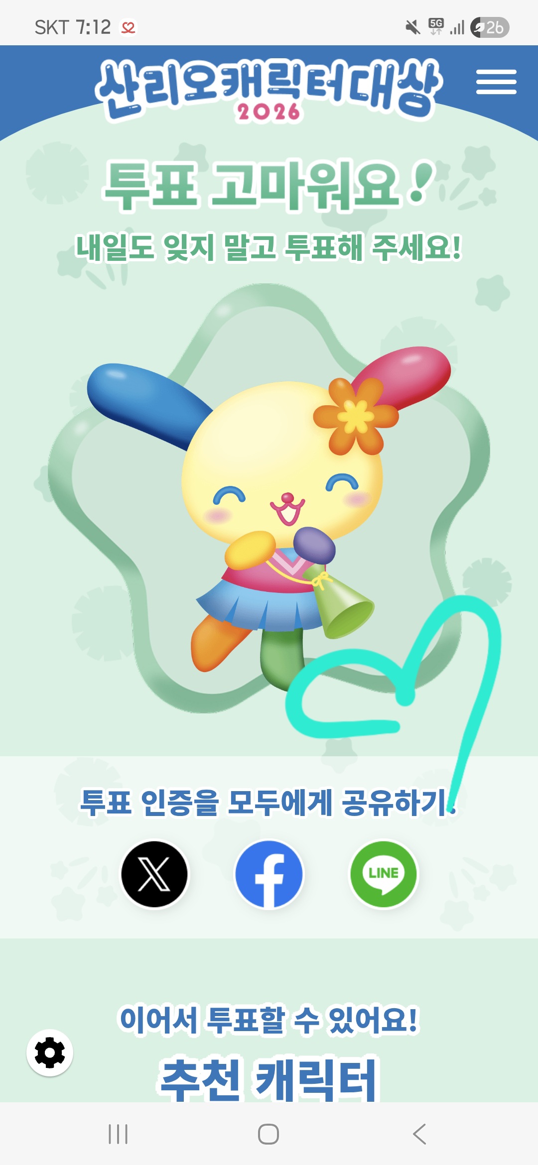[잡담] 앤더블팬 박지훈님 임윤아님 우사하나님 투표 완🍀 | 인스티즈
