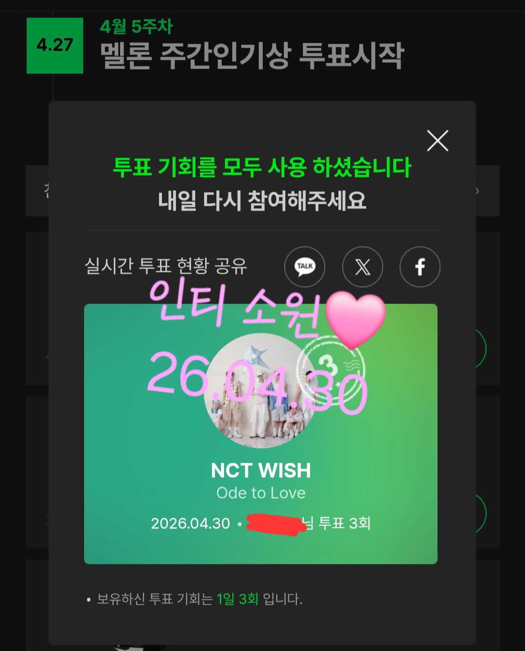 [잡담] 🩷윤아팬 위시 투표하고가요🩷 | 인스티즈