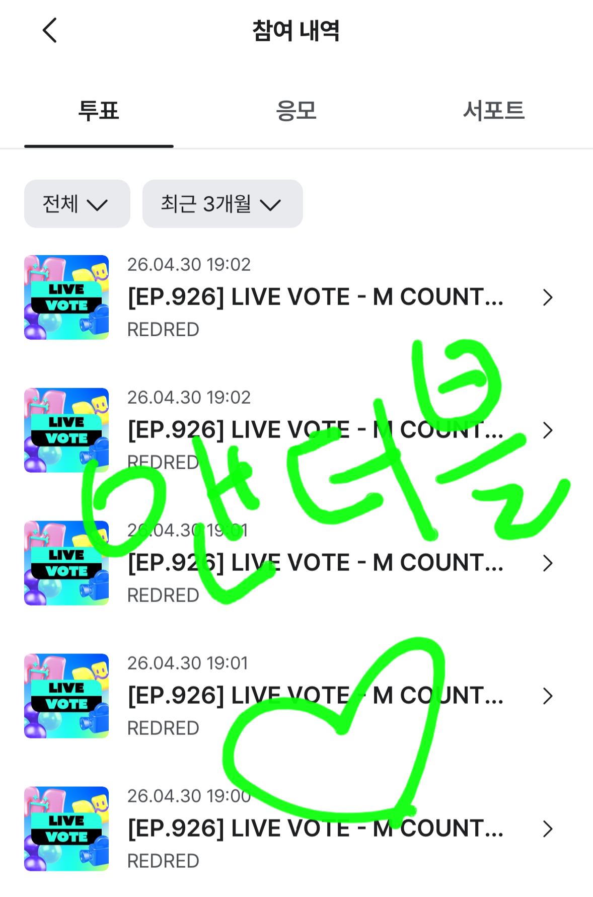 [잡담] 앤더블팬 코르티스 투표완료🍀💚 | 인스티즈